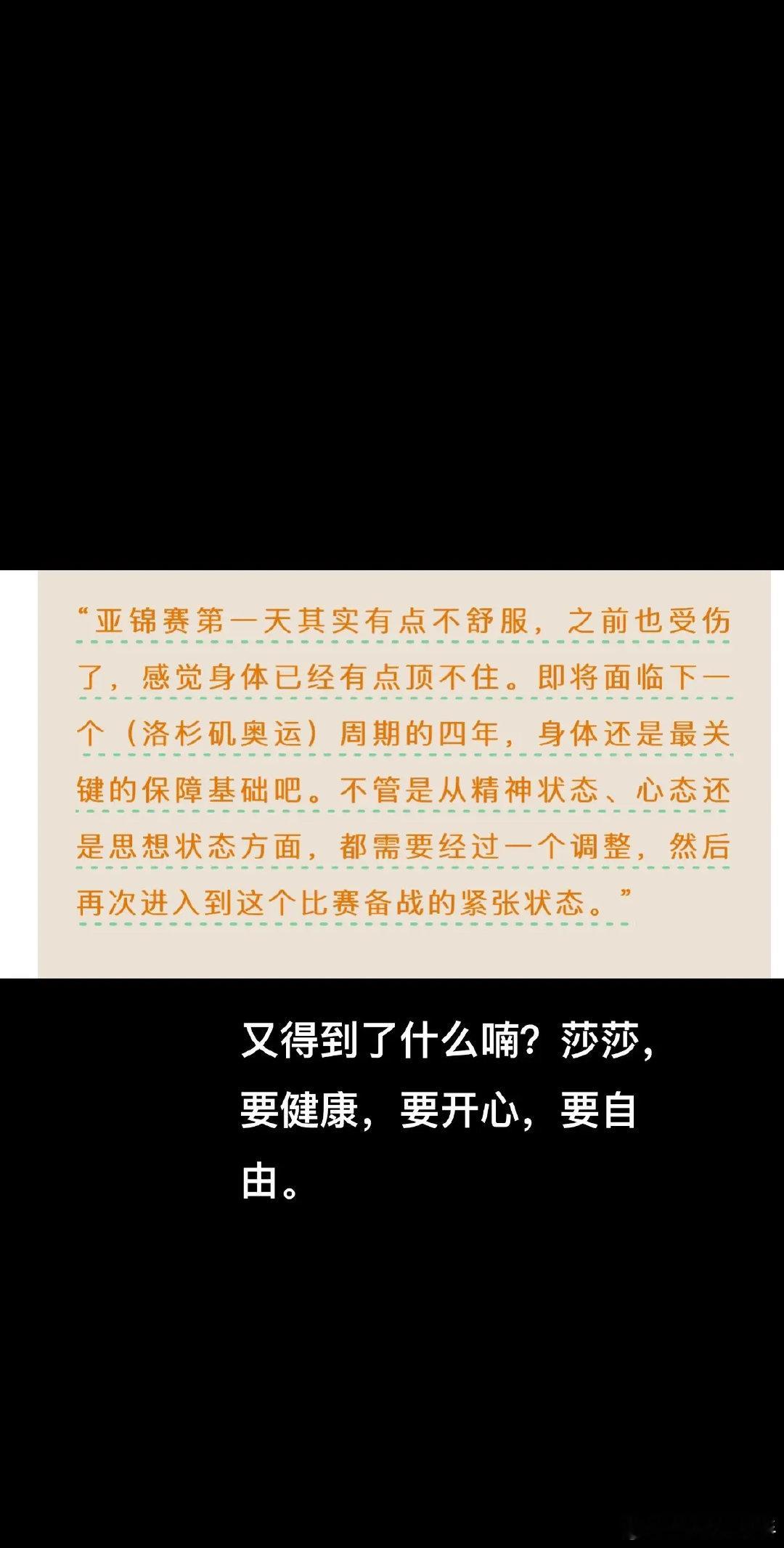 我始终认为孙颖莎所谓的弱点，不过是她真心热爱乒乓球，又真心渴望为国争光而已。 