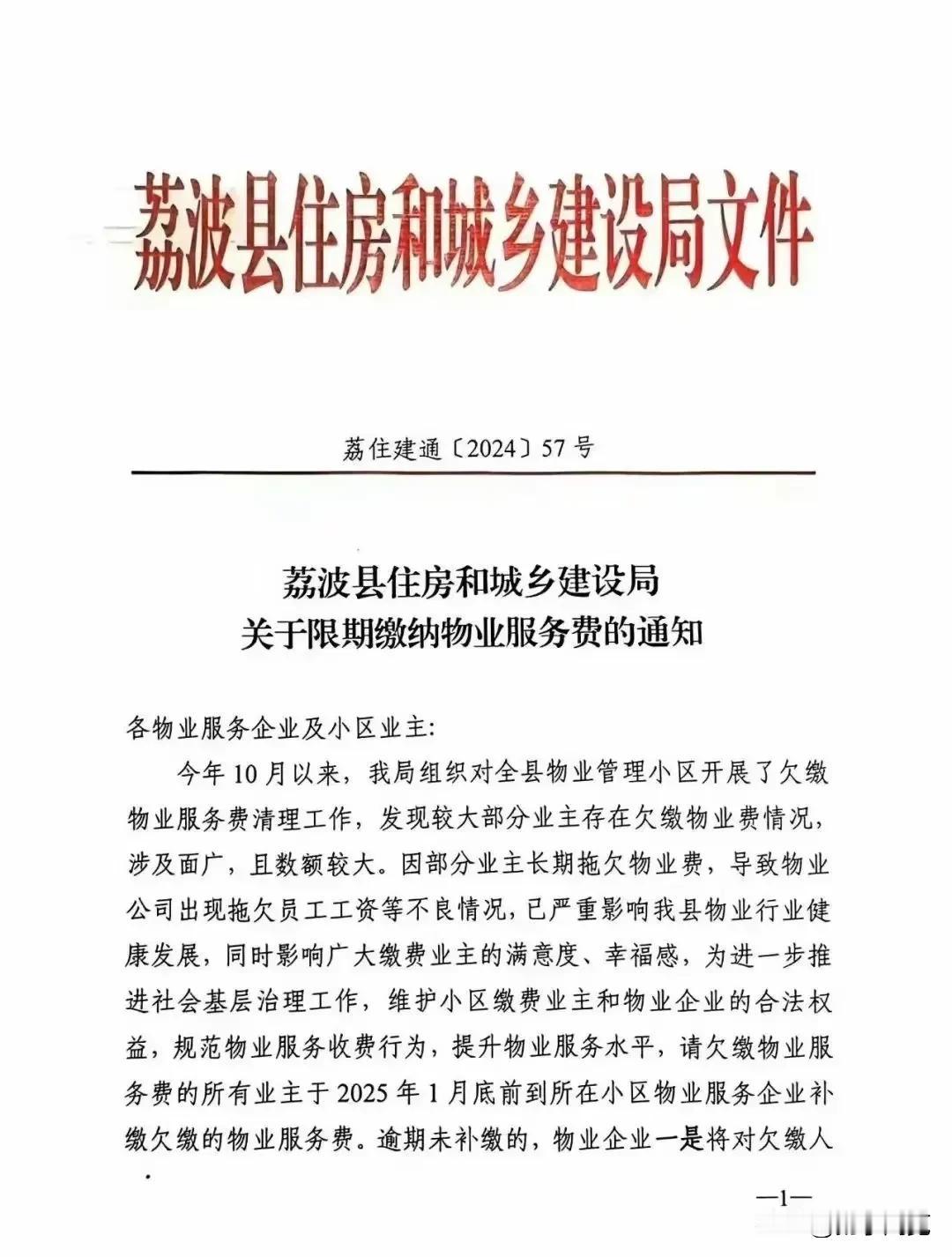 物业费经由政府机构发文来催收，这可真是头一遭听闻。借助行政手段，去为一家物业公司