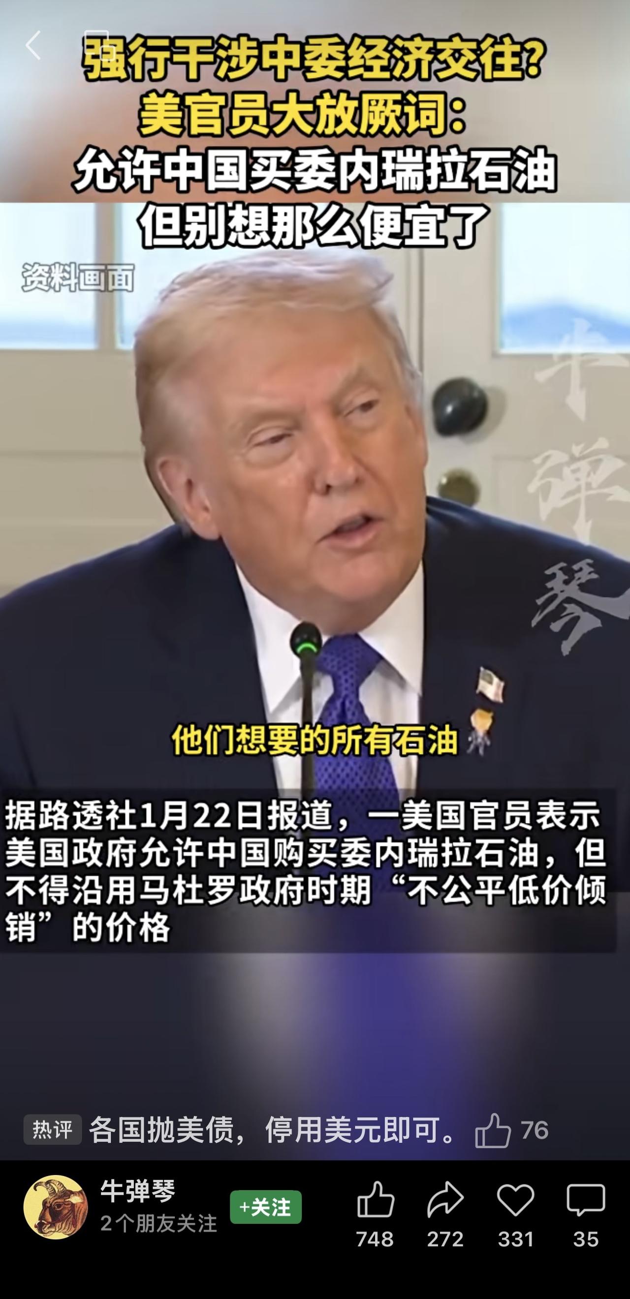 在美国控制委内瑞拉石油销售后，作为其长期最大买家的中国，自本月起进口量可能会大幅