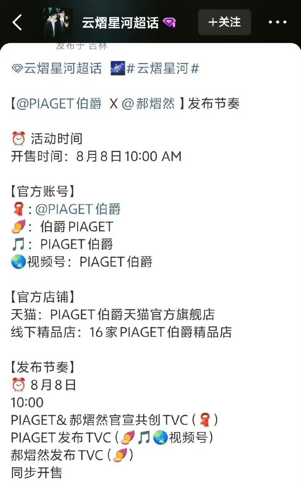 郝熠然伯爵发布节奏郝熠然伯爵预热郝熠然解锁环大陆首个PIAGET伯爵高奢合作，云