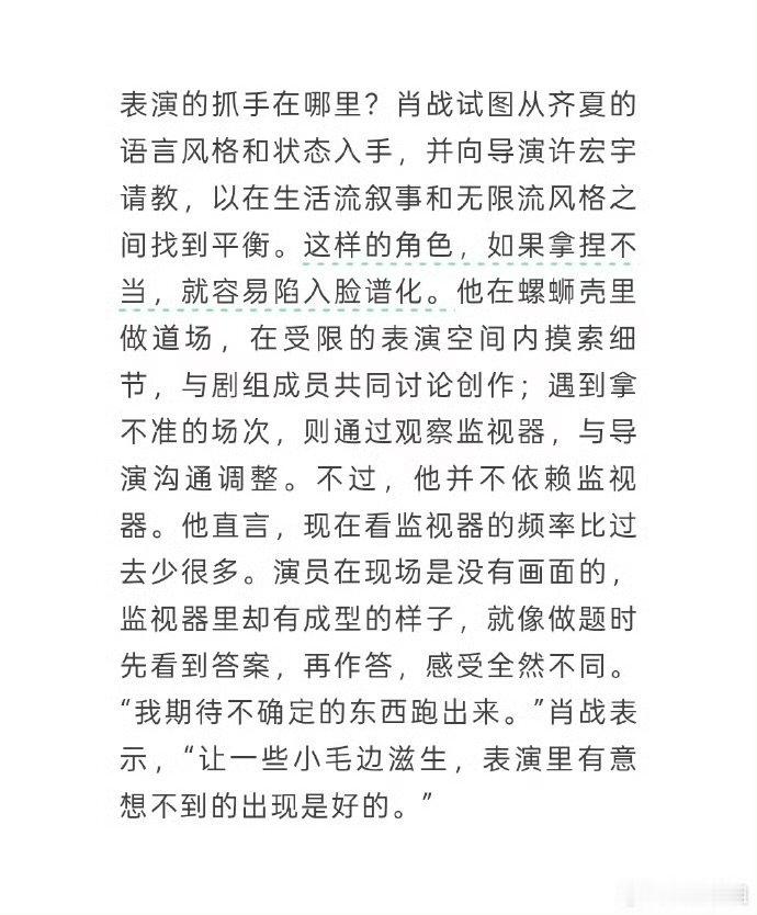 肖战这是PTSD了吗肖战看监视器的频率比过去少很多 好期待这部剧 ​​​
