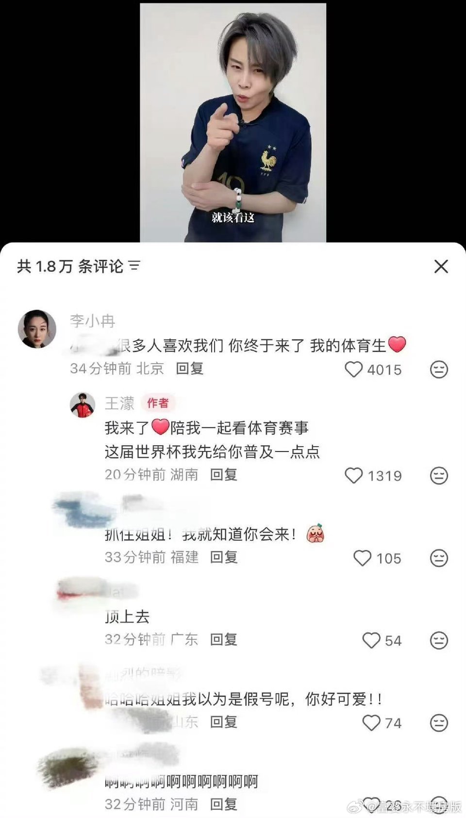 王濛邀请李小冉一起看世界杯李小冉王濛我的体育生 “你终于来了，我的体育生”——李