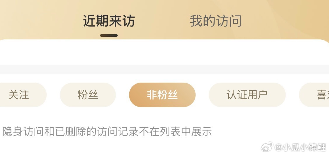 我是可以看见非粉丝来访的非粉可以看我但是频繁，天天频繁的在未来有可能就看不见我的