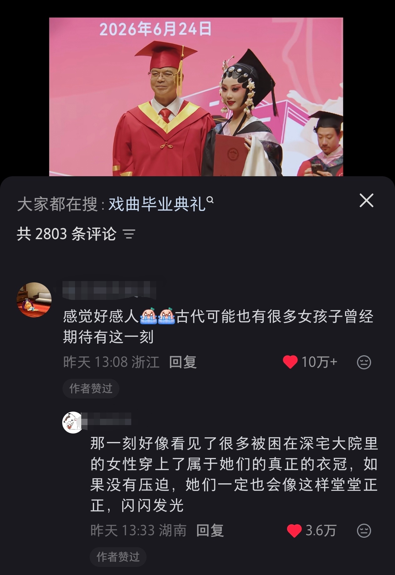 真好啊！就像杜丽娘自由了 