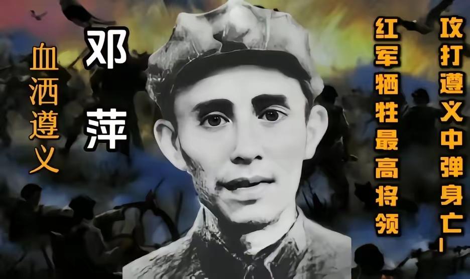 年仅27岁的他，成为长征途中牺牲的最高级别指挥员

这个人就是邓萍，红三军团参谋