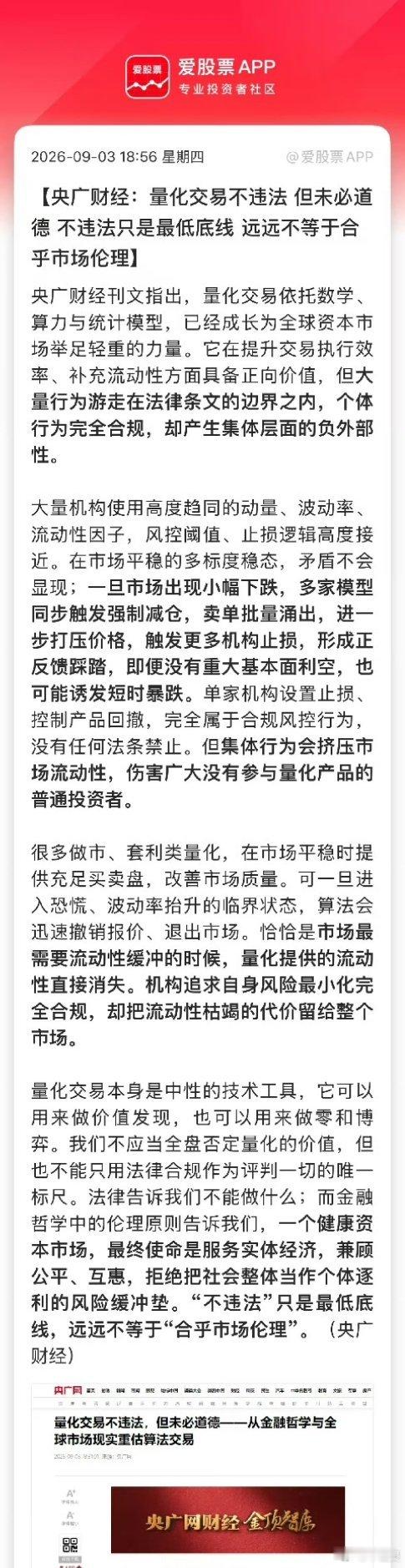 A股 量化机构量化交易：合法不等于合乎金融伦理量化依靠算力与统计模型，已是全球资
