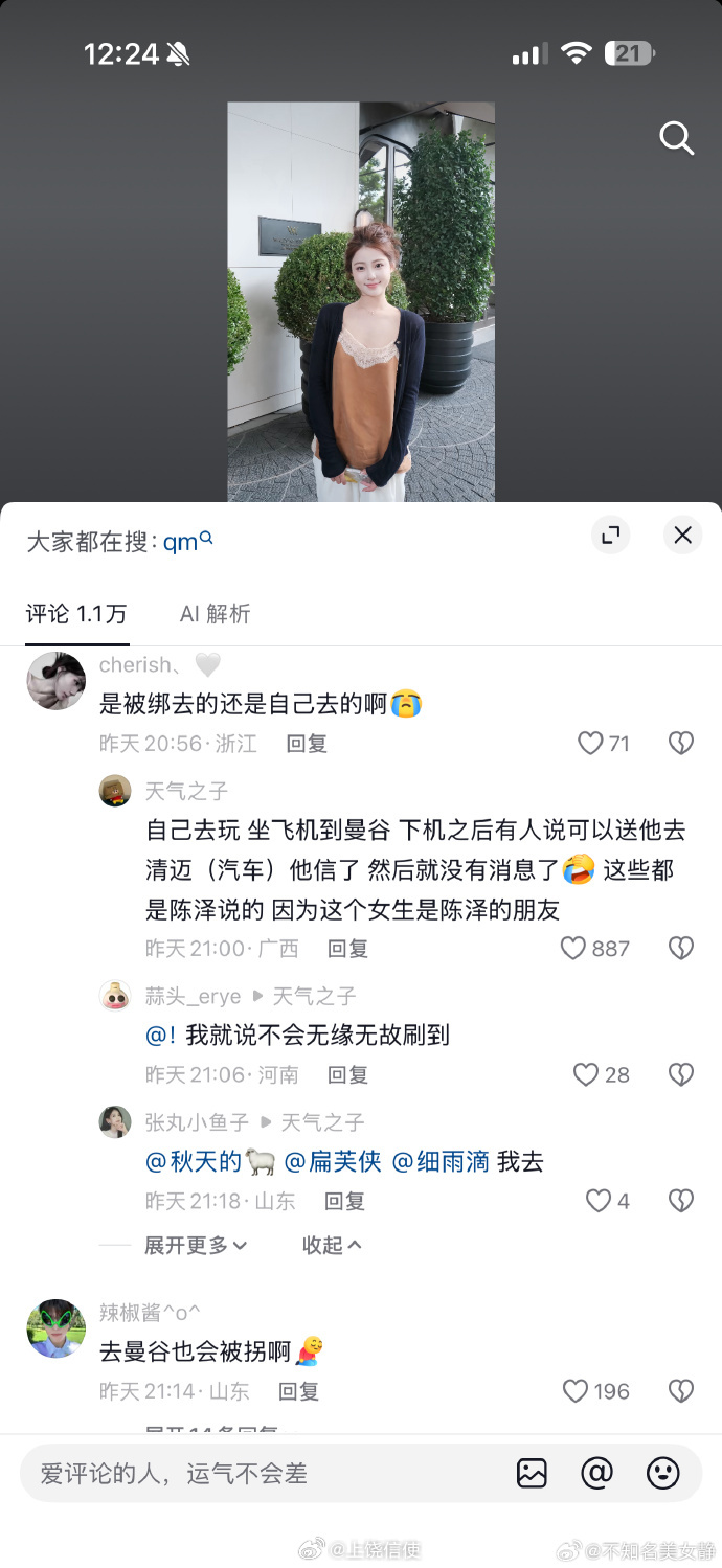 泰国被接机女生疑遭带走妈呀刷到一个很漂亮的女生， 看评论才知道去泰国玩，下飞机后