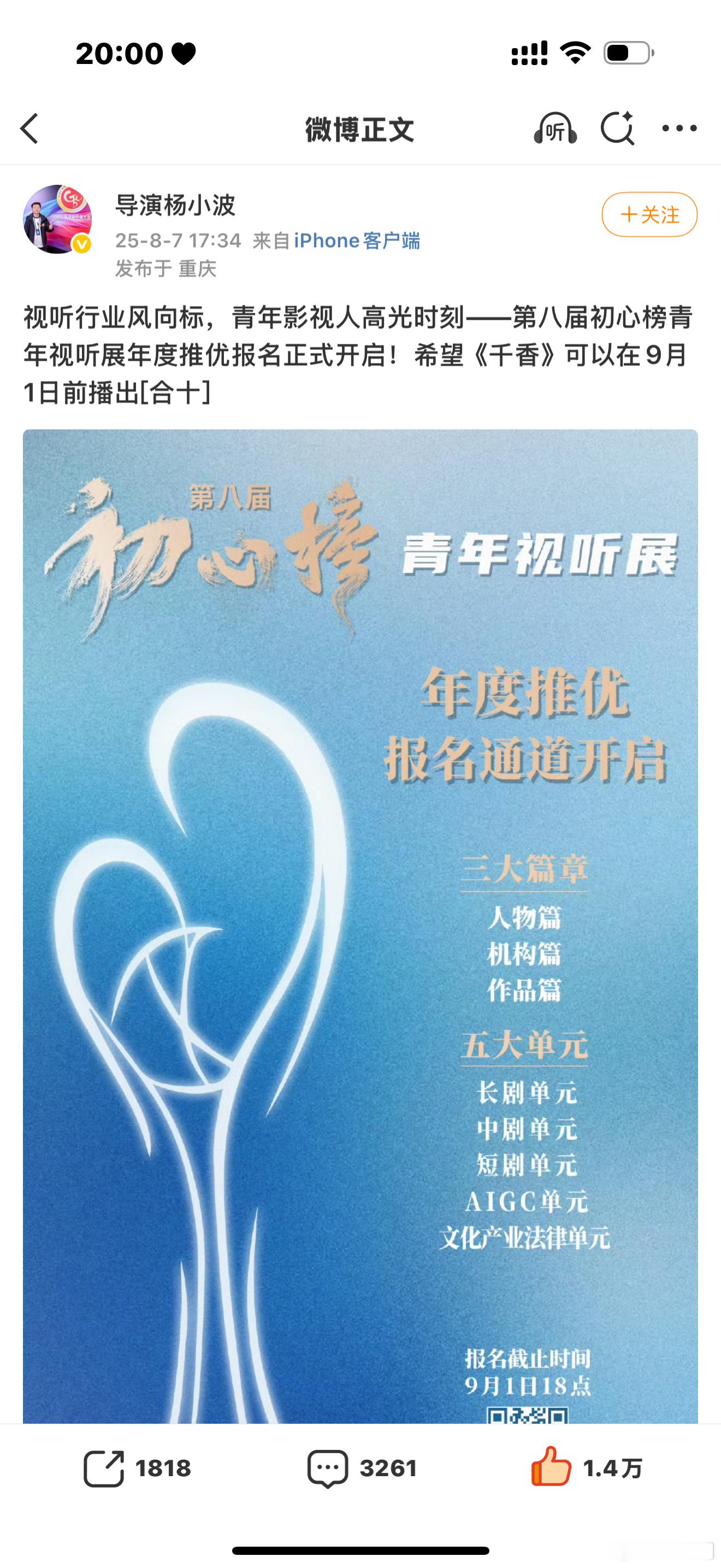 千香导演说希望可以在9月1号播出 ​​​