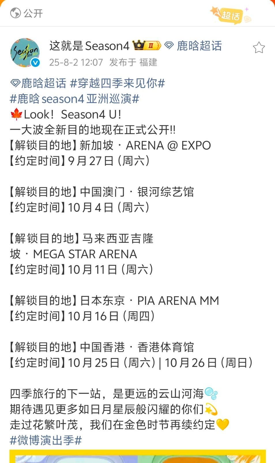 鹿晗亚巡再宣五城睡醒了鹿晗演唱会这次亚巡多了几个地方诶！！中国澳门中国香港新加坡