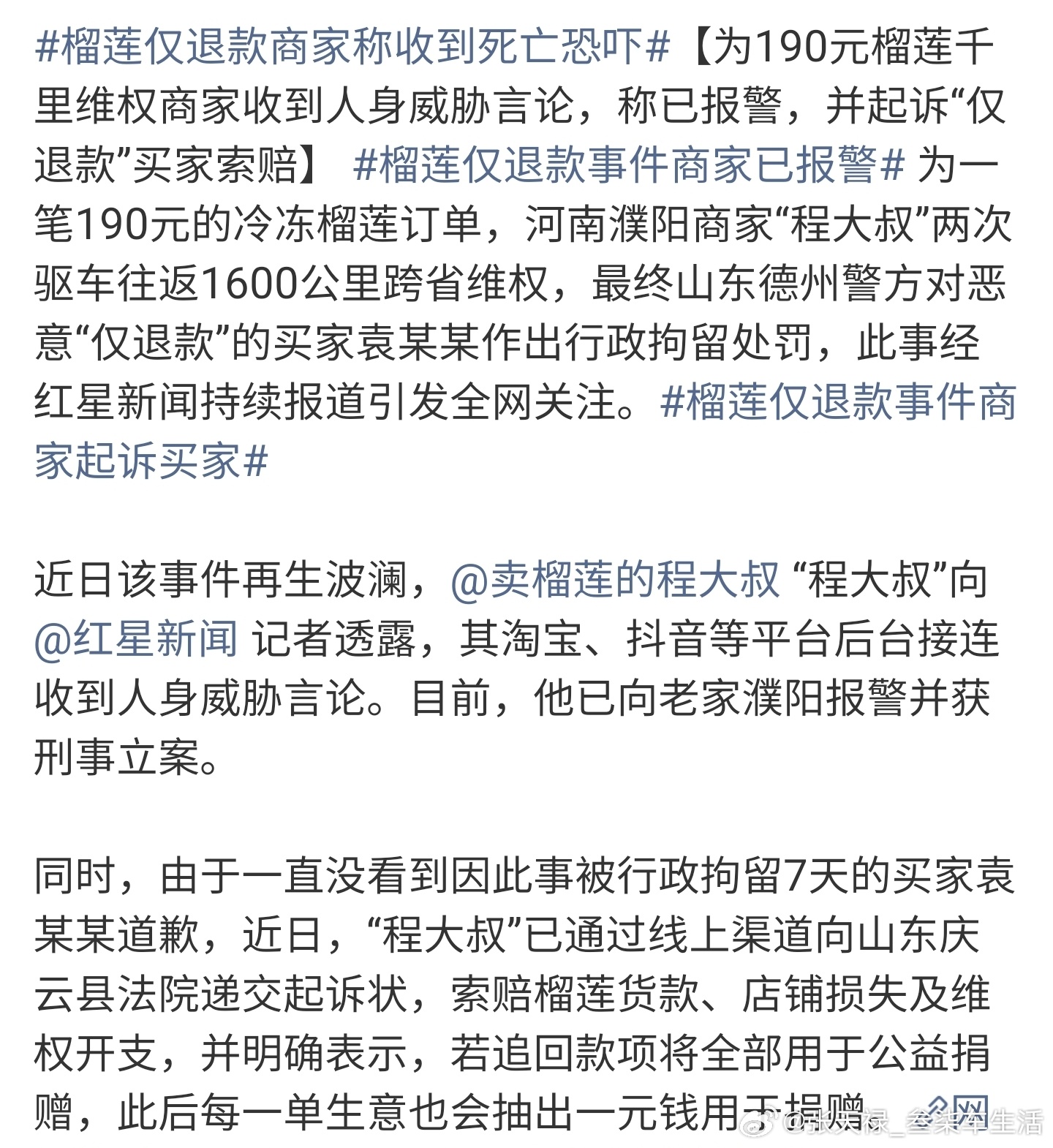 榴莲仅退款事件商家已报警“仅退款”还受到人身威胁，这个年轻人是要搞什么？不抓起来