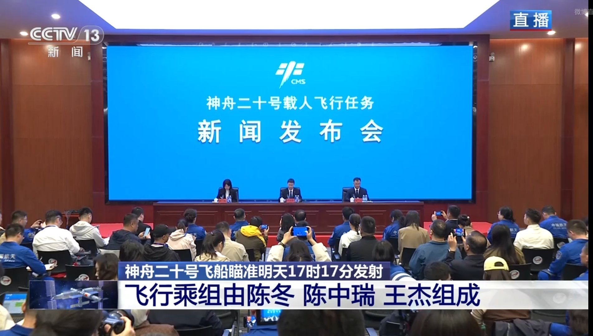 神舟二十号 乘组；指令长陈冬，陈中瑞，王杰组成。瞄准北京时间4月24日(航天日）