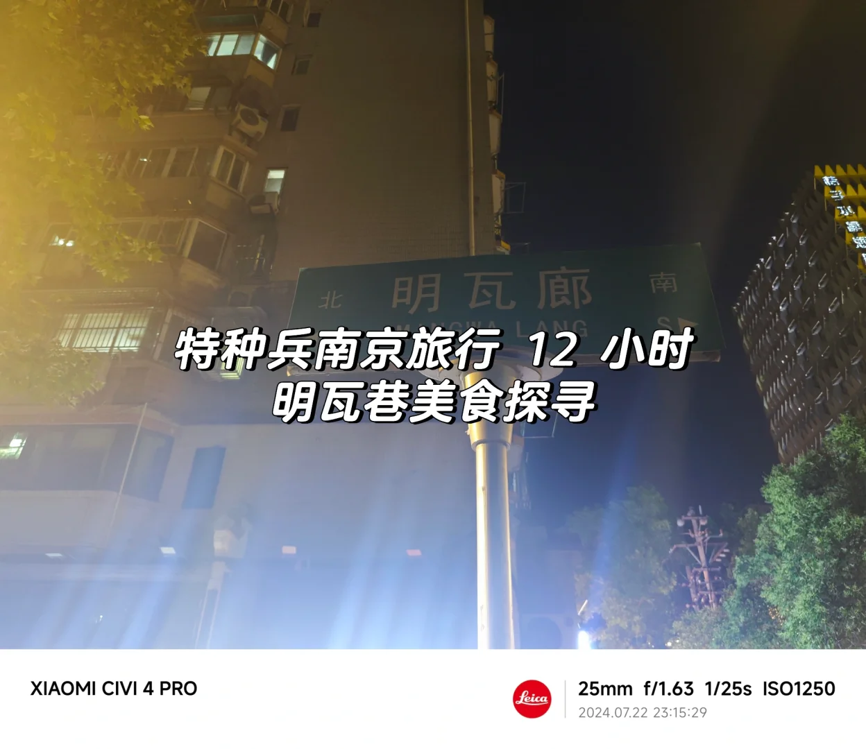 特种兵南京旅行 12 小时 | 明瓦巷美食探寻