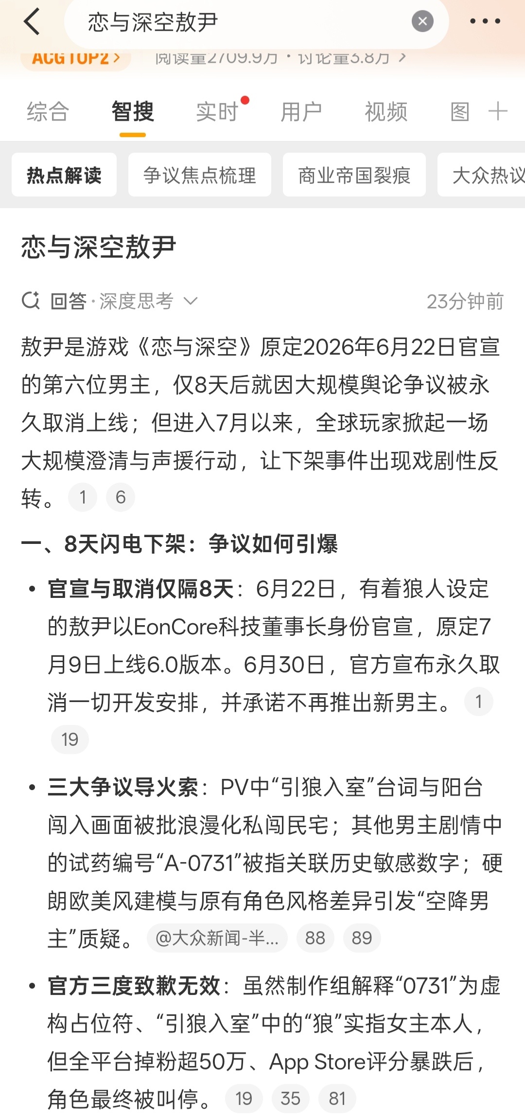 恋与深空敖尹上次热搜没过去多久，咋又热搜了