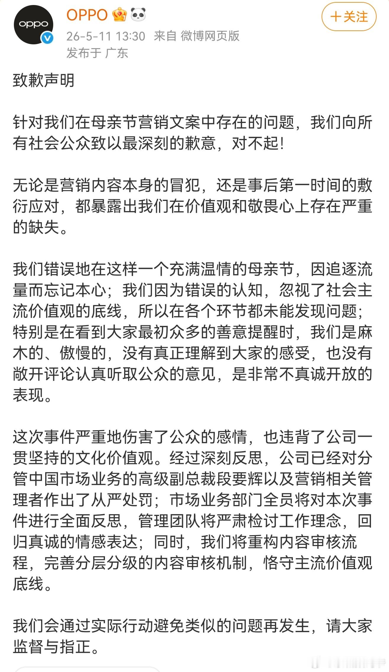 OPPO再道歉OPPO发布问责通告，高级副总裁职级直降两级 