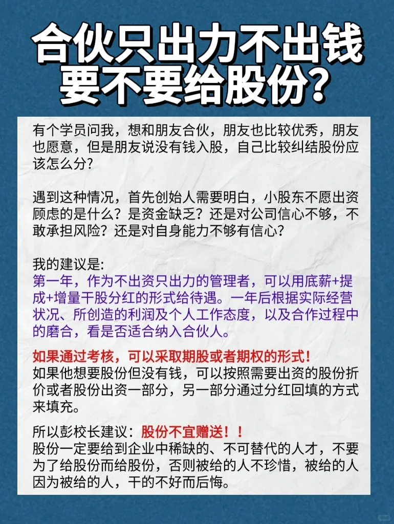 合伙只出力不出钱，要不要给股份？
