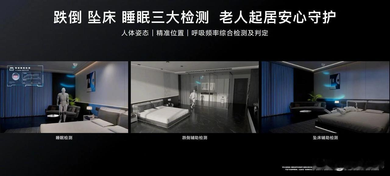 华为出了一款可以检测跌倒的传感器，售价1399，当触发相关条件后，可以通过电话短