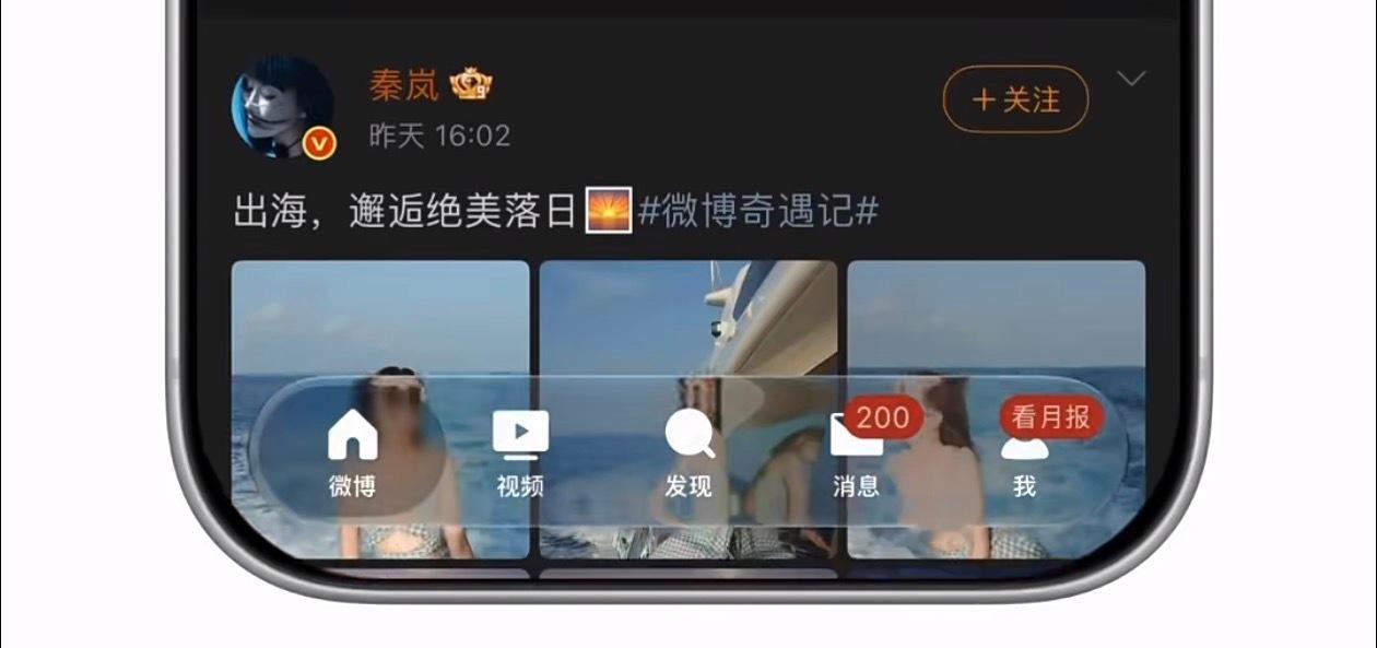 听说微博也适配 iOS 的液态玻璃模式了在哪？我更新完怎么没有看到？还是还在测试