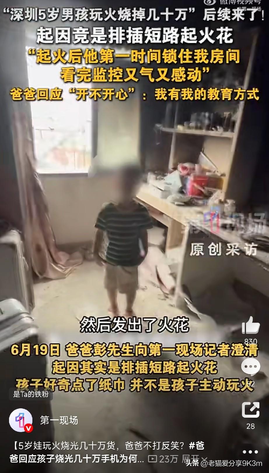 换做大多数人，几十万没了，家里烧得面目全非，第一反应估计天都塌了。

但这位爸爸