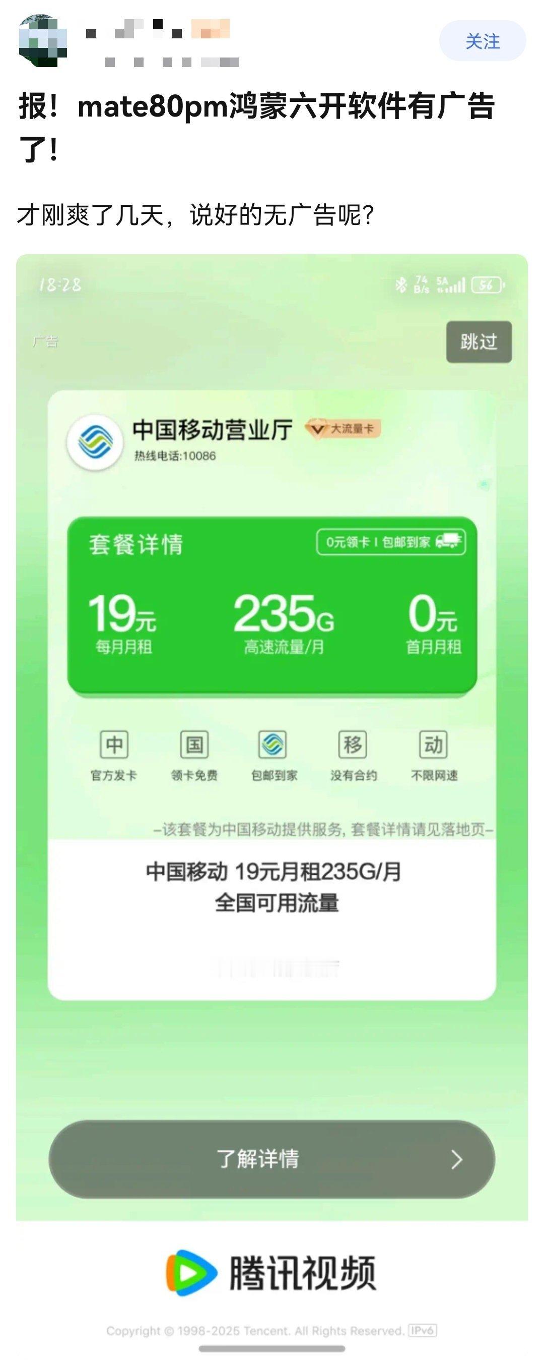 这应该是第三方APP的开屏广告，软件自带的手机咋管理。
