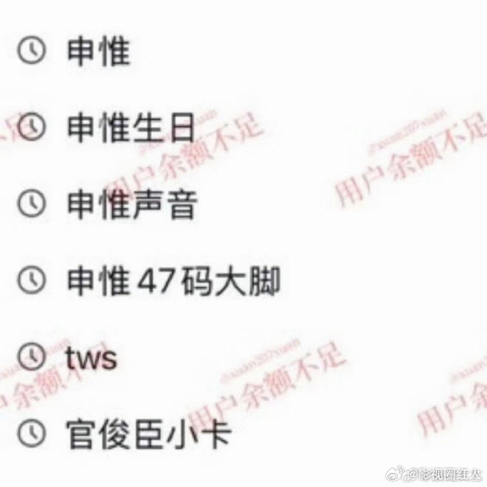官俊臣搜索记录曝官俊臣搜索记录 曝官俊臣搜索记录，啊啊啊啊吃完瓜只记得这个了疑似