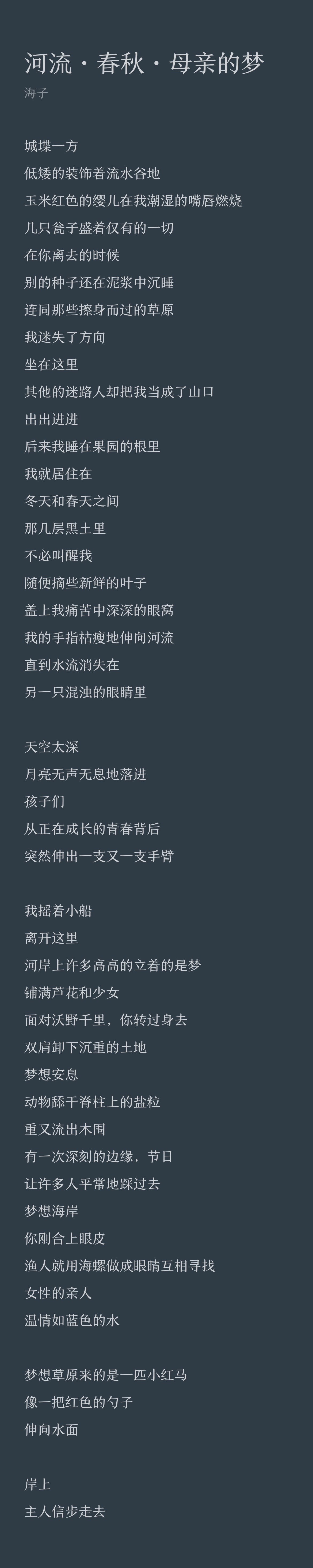 我迷失了方向坐在这里其他的迷路人却把我当成了山口出出进进后来我睡在果园的根里我就
