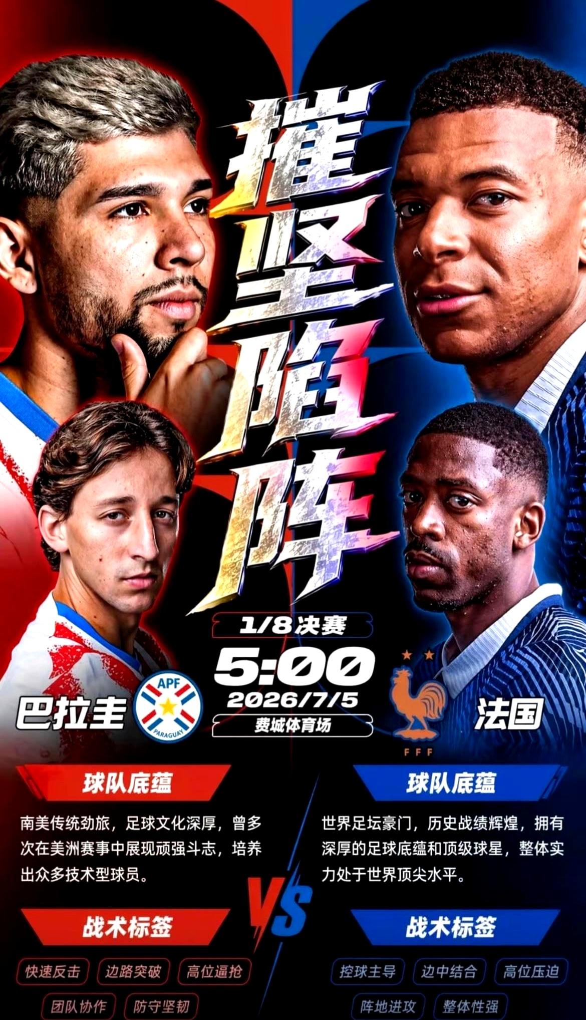 当巴拉圭把德国掀翻的那晚，球迷把“冷”当日常。
可一到明天法国vs巴拉圭，赛前清