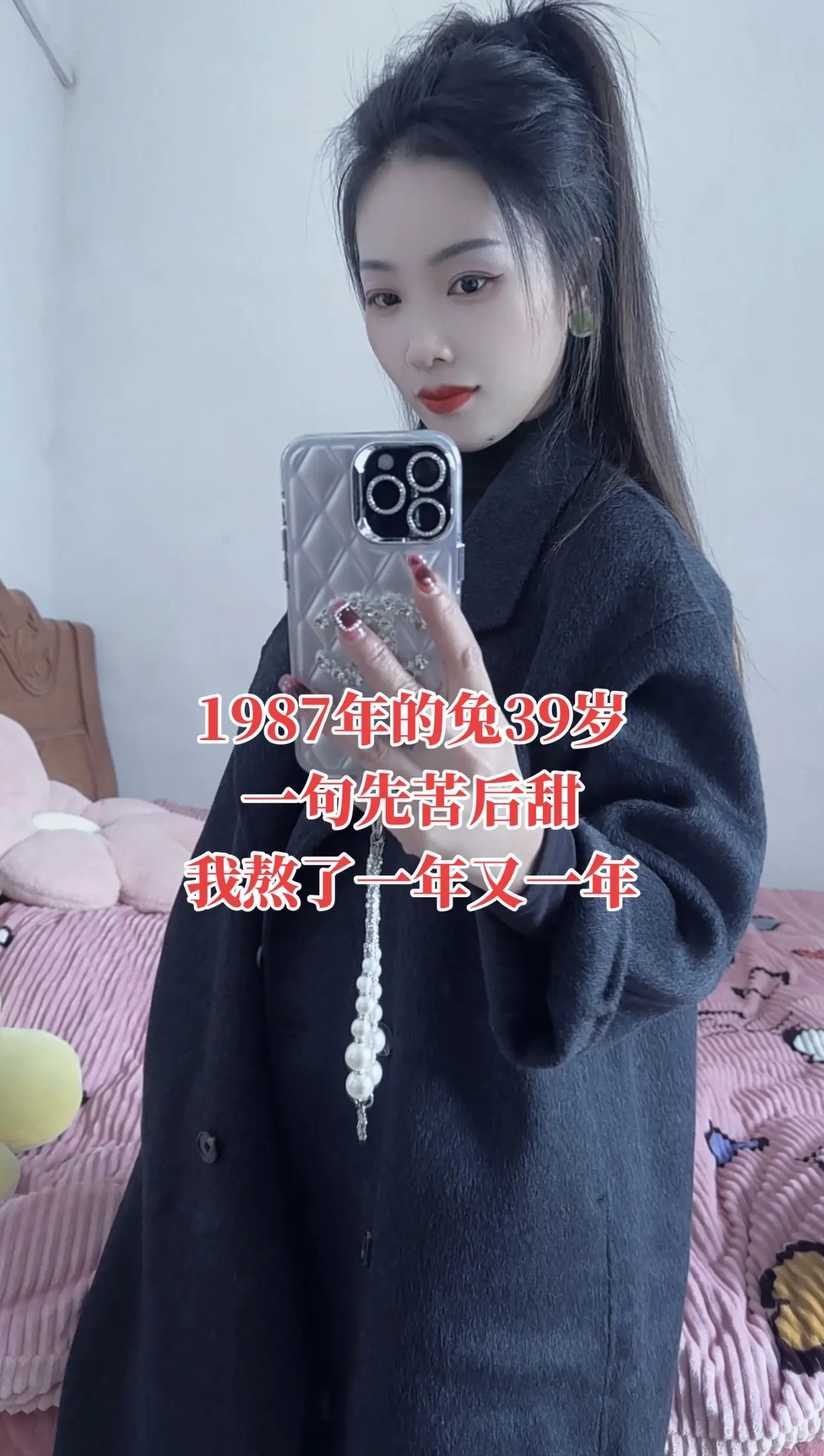 87年的我熬过了风雪又一年，心中的苦难言，我尝遍生活的苦辣咸，可唯独没有尝到甜…