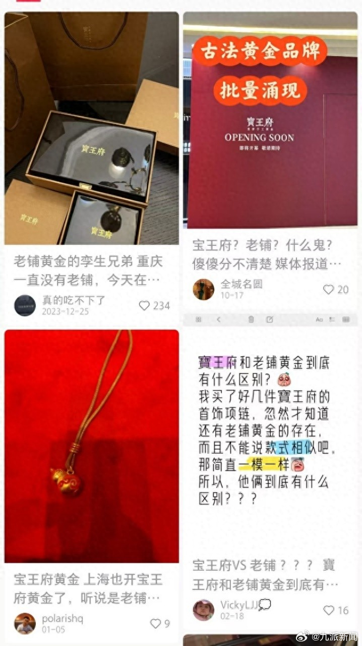 #老铺黄金走红现大量同质化产品#【#业内人士谈老铺黄金被模仿抄袭#：竞争有助于促