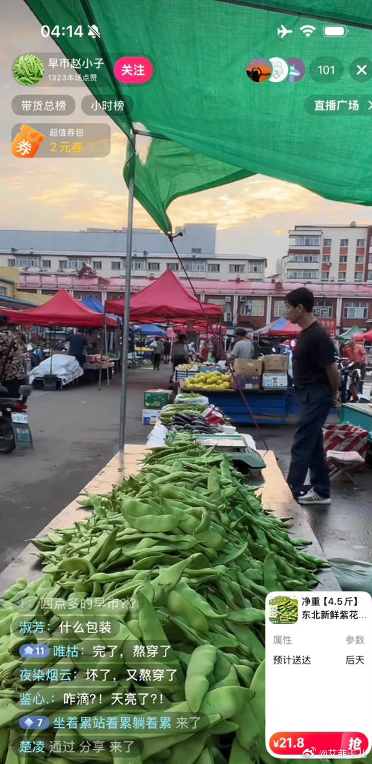 熬夜时最恐怖的事真的是刷到东北早市哈哈哈每次刷到我先是很震惊，后是心头一紧，坏了