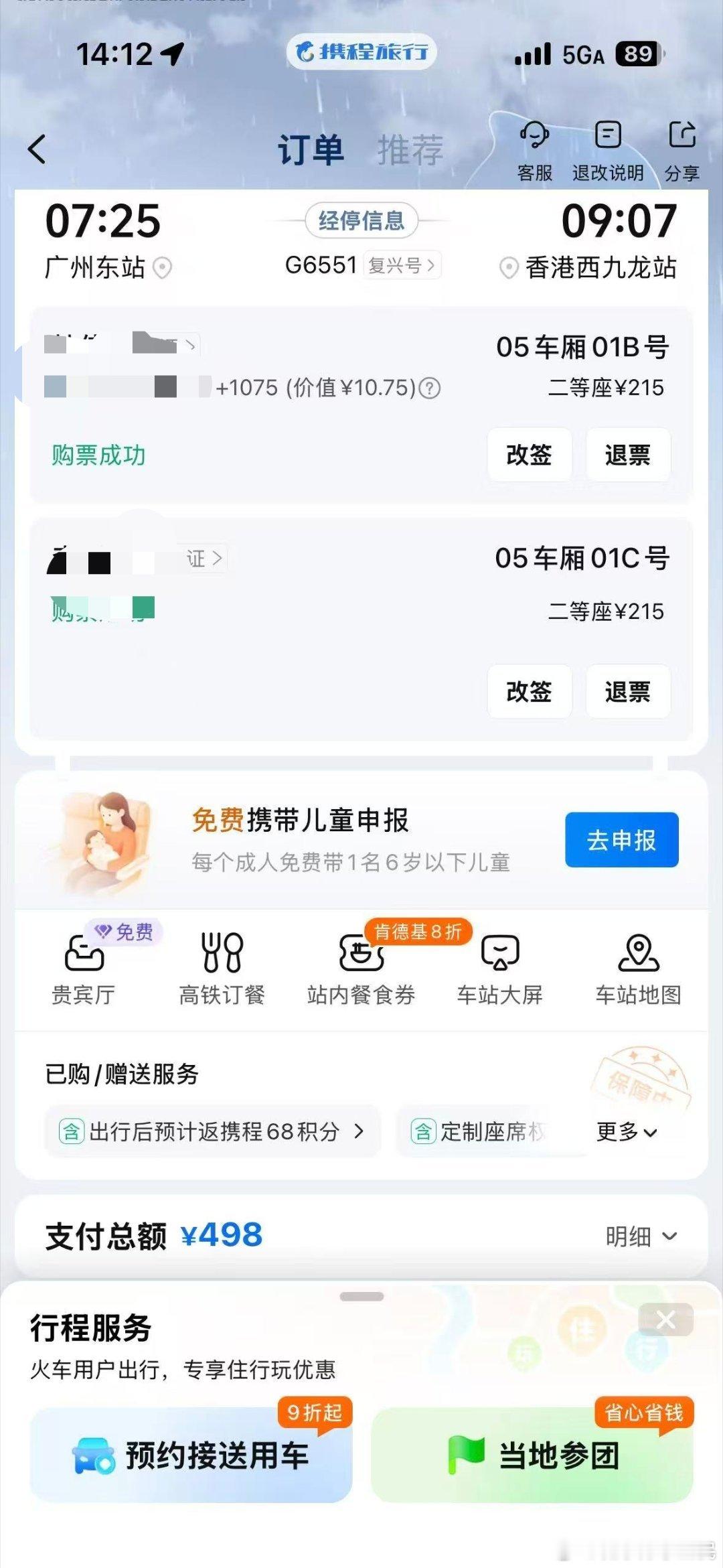 6点起床，司机接送到火车东站。赶第一班香港西九龙直通车。直通车空空荡荡。  ​​