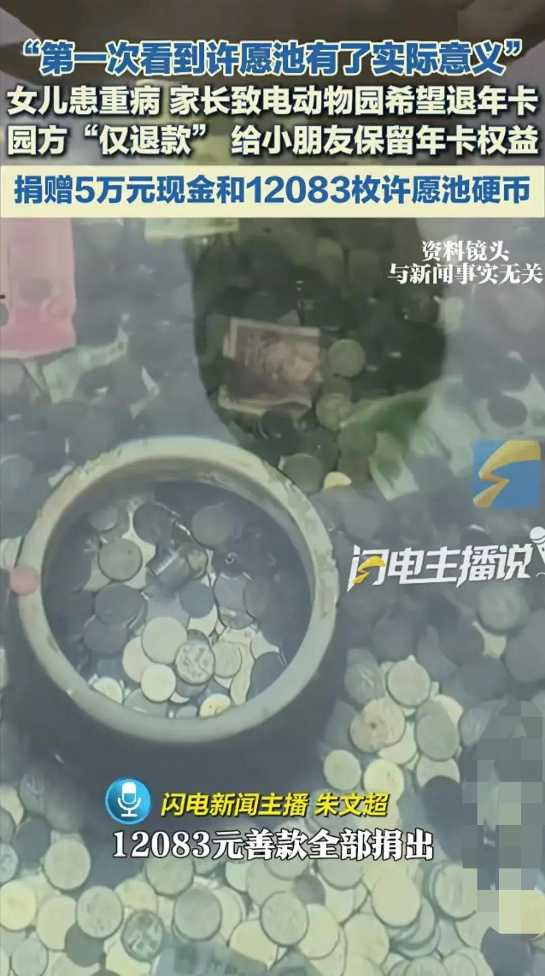 看到有人捐款5万元我没哭，
看到有人捐款500万我也没哭，
但看到动物园把1万多