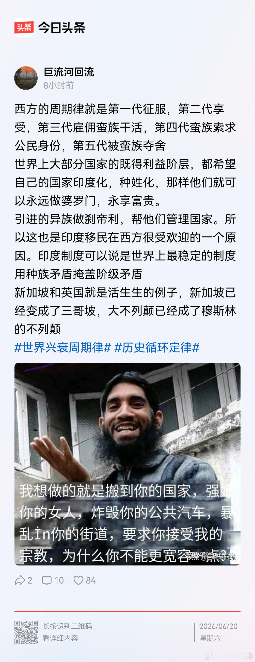 西方历史周期律。 