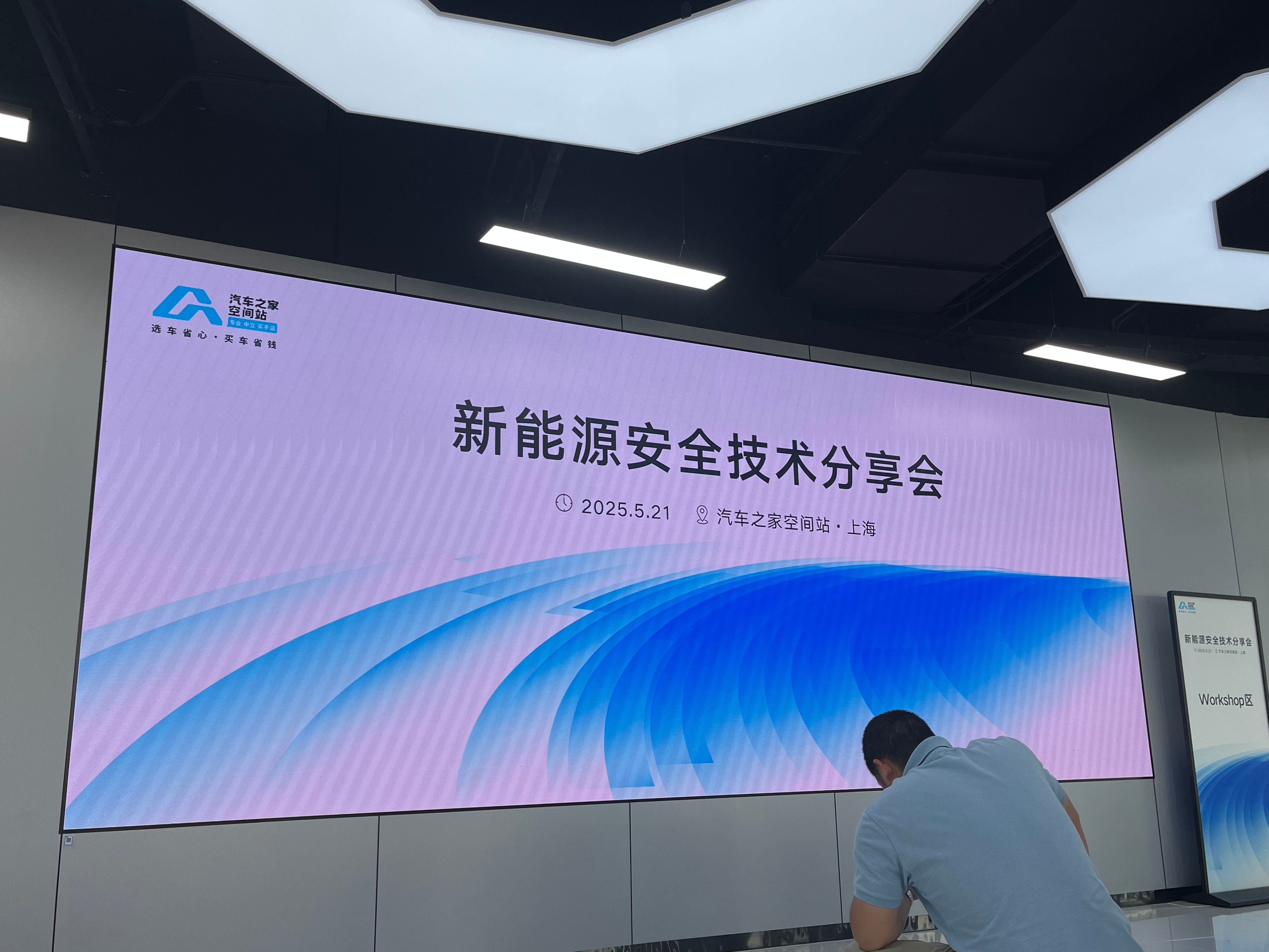 前线记者团受邀参加汽车之家和吉利联合组织的新能源安全技术分享会现场有神盾金砖短刀