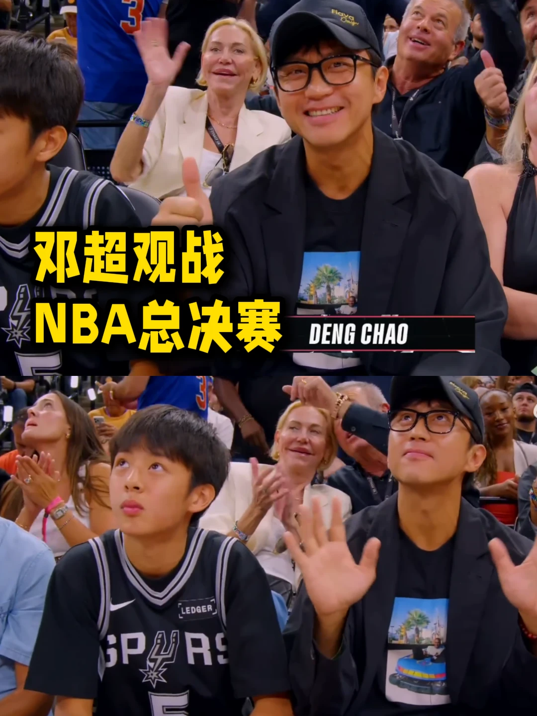 一个字帅！邓超带着儿子观战NBA总决赛G5