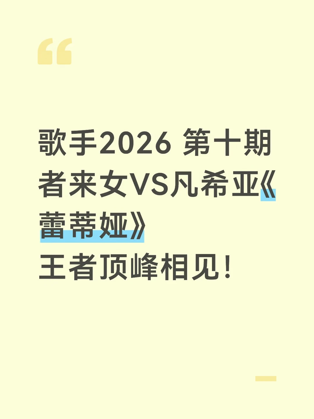 王者对决！