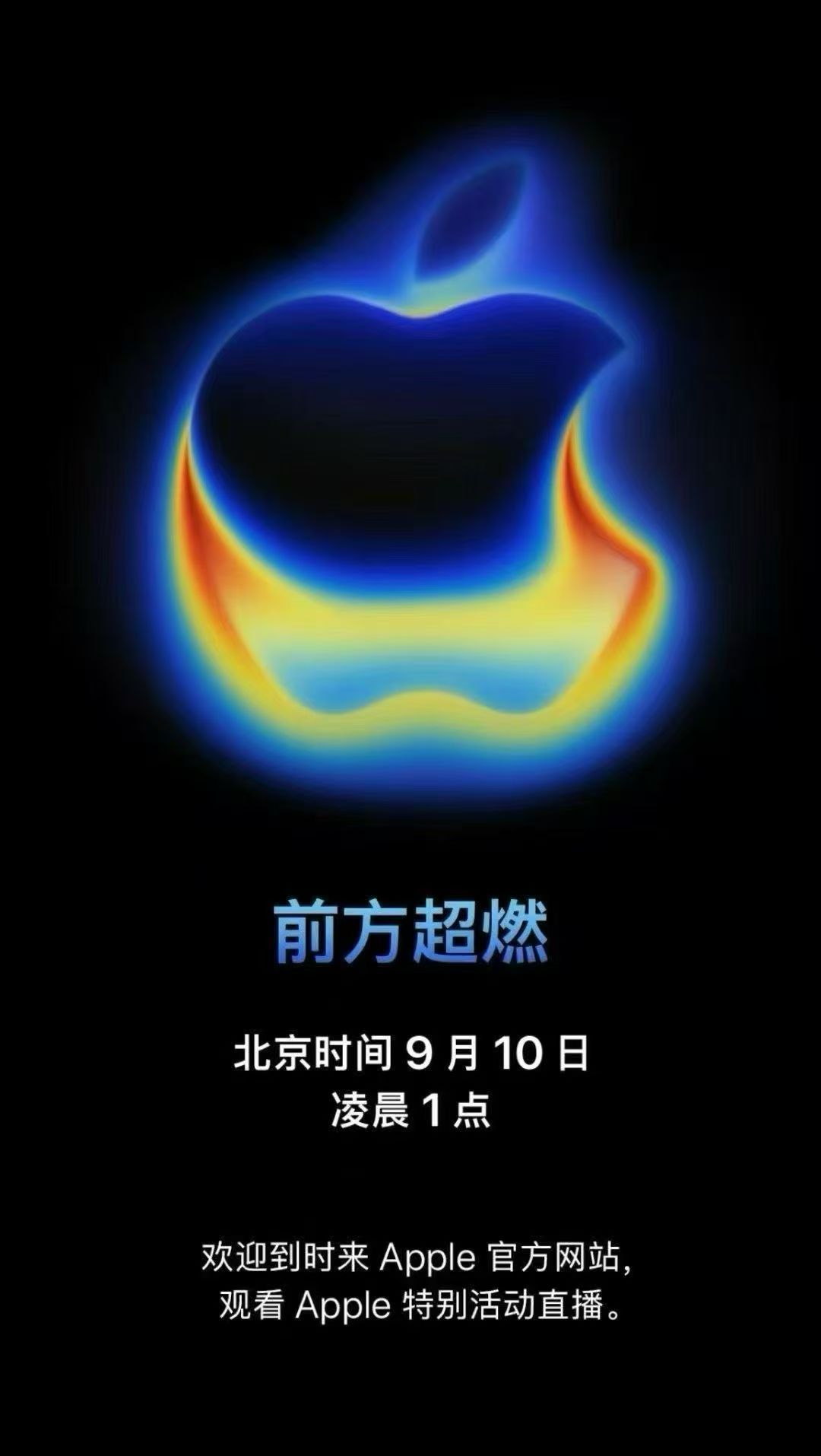 iPhone17发布会邀请函官宣9.10号凌晨1点，大家提前搬好小板凳我最期待的