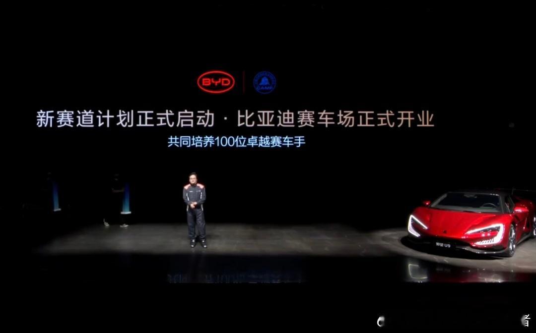 关于比亚迪郑州赛车场发布会，有几条重要消息值得关注。第一：新赛道计划启动，比亚迪