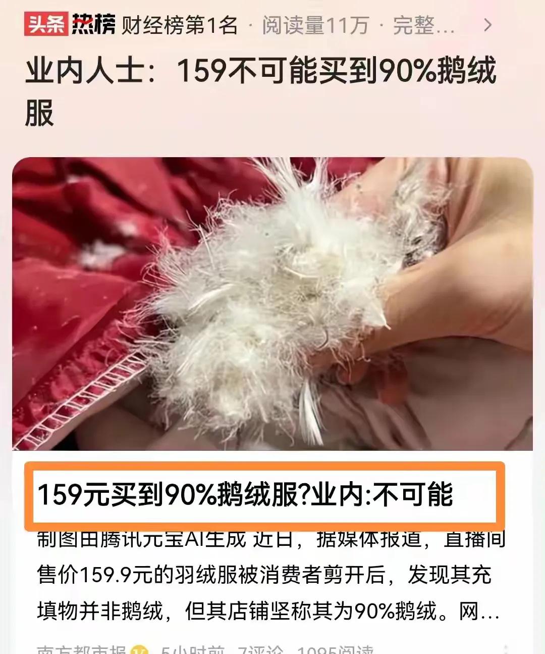 业内人士：159不可能买到90%鹅绒服，万万没想到网友会这么说
1，卫生巾刚曝光