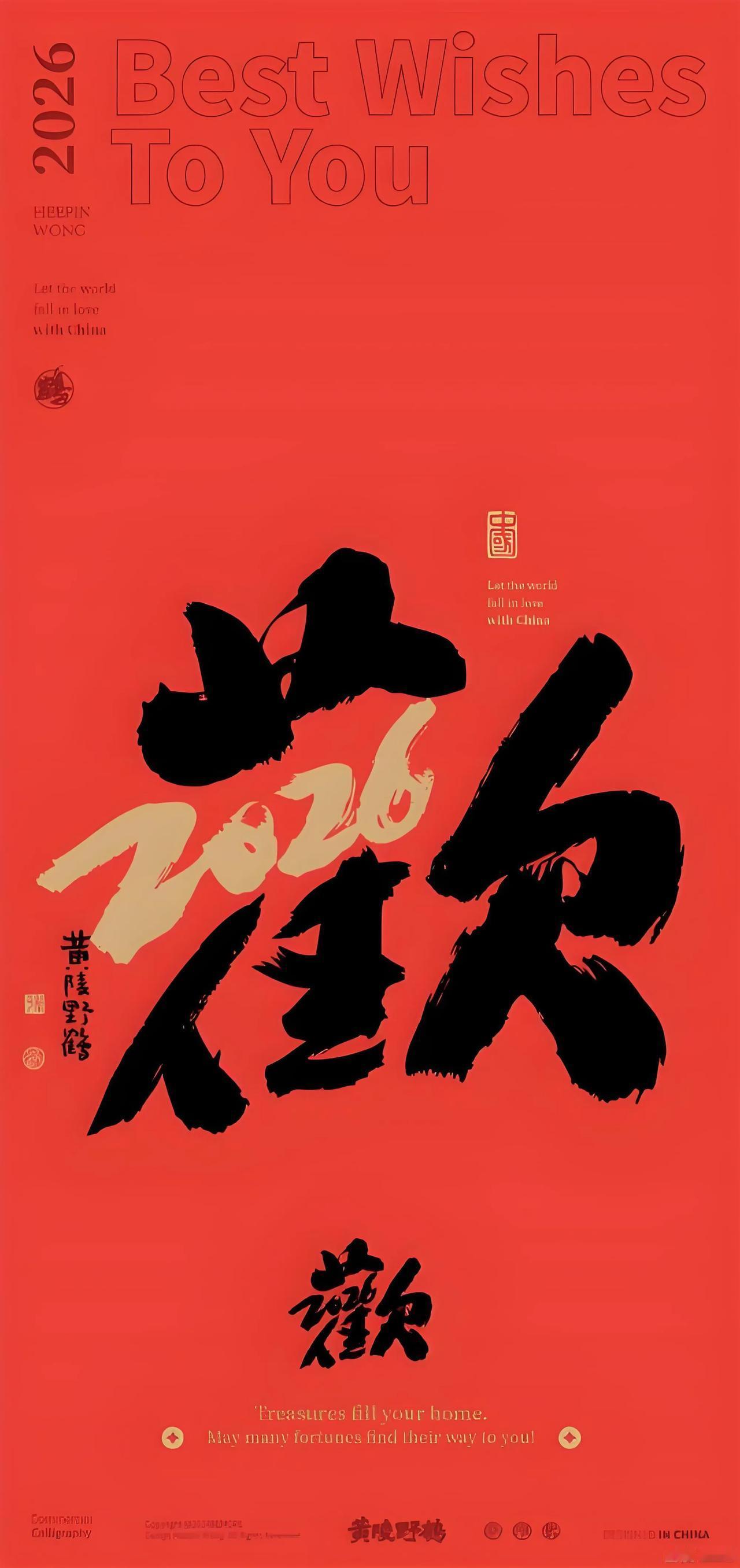 一人一句新年祝福马添福启新元，春风得意事事如意。马迎新春 启新新年