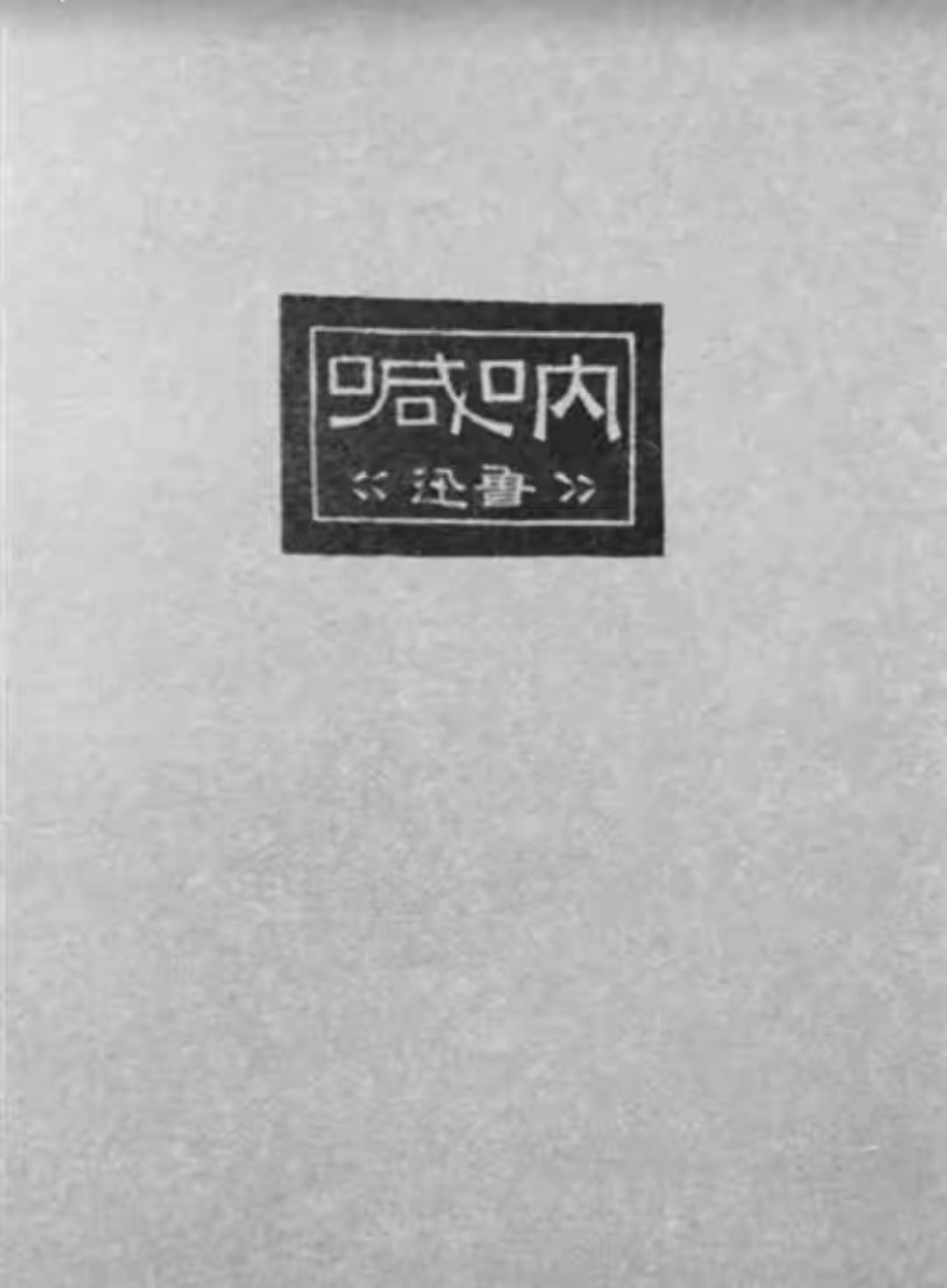 原来……或许懂了…… 