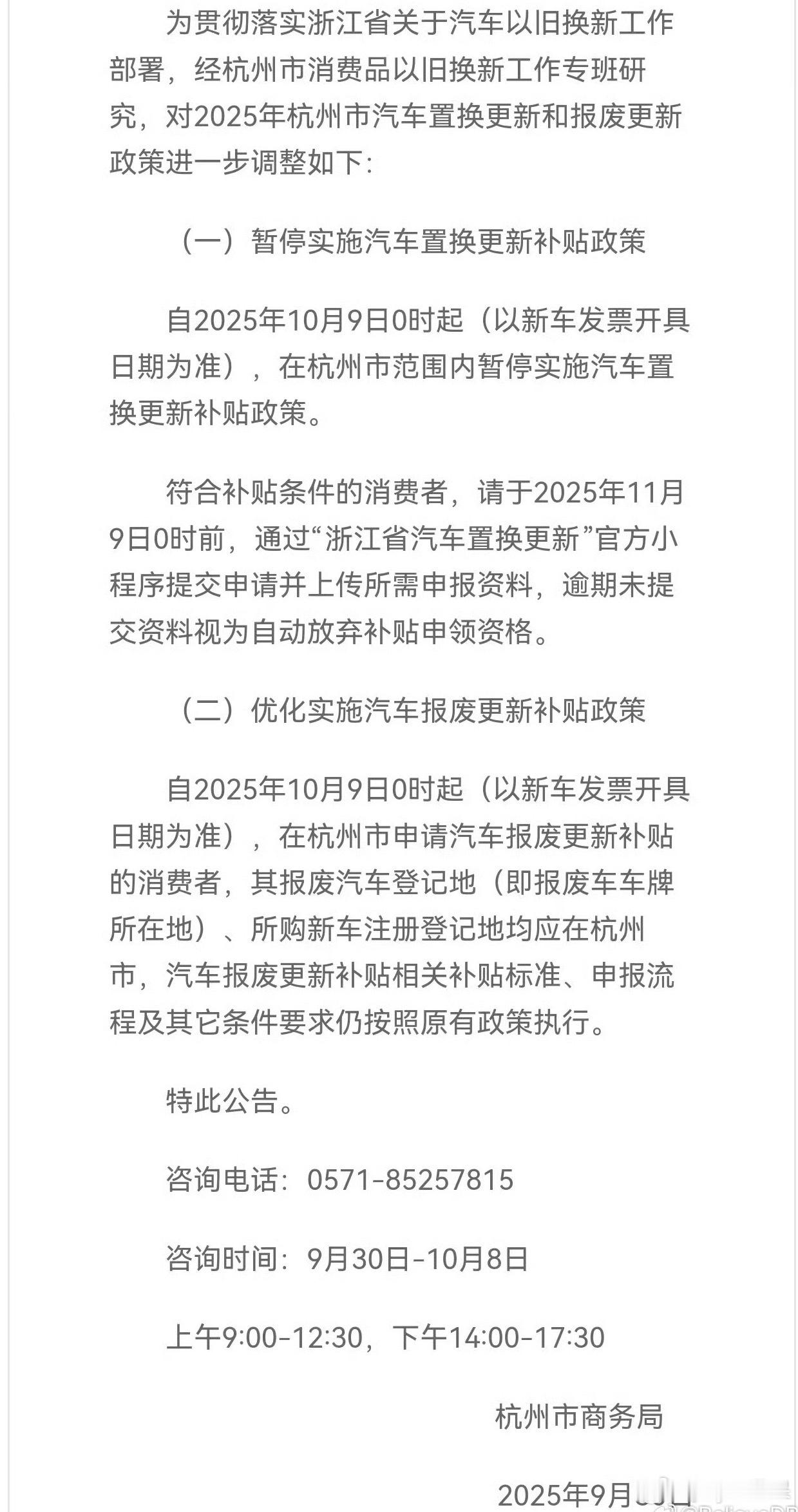 杭州10月9日暂停置换补贴！!有心仪爱车的小伙伴速买[doge][doge][d