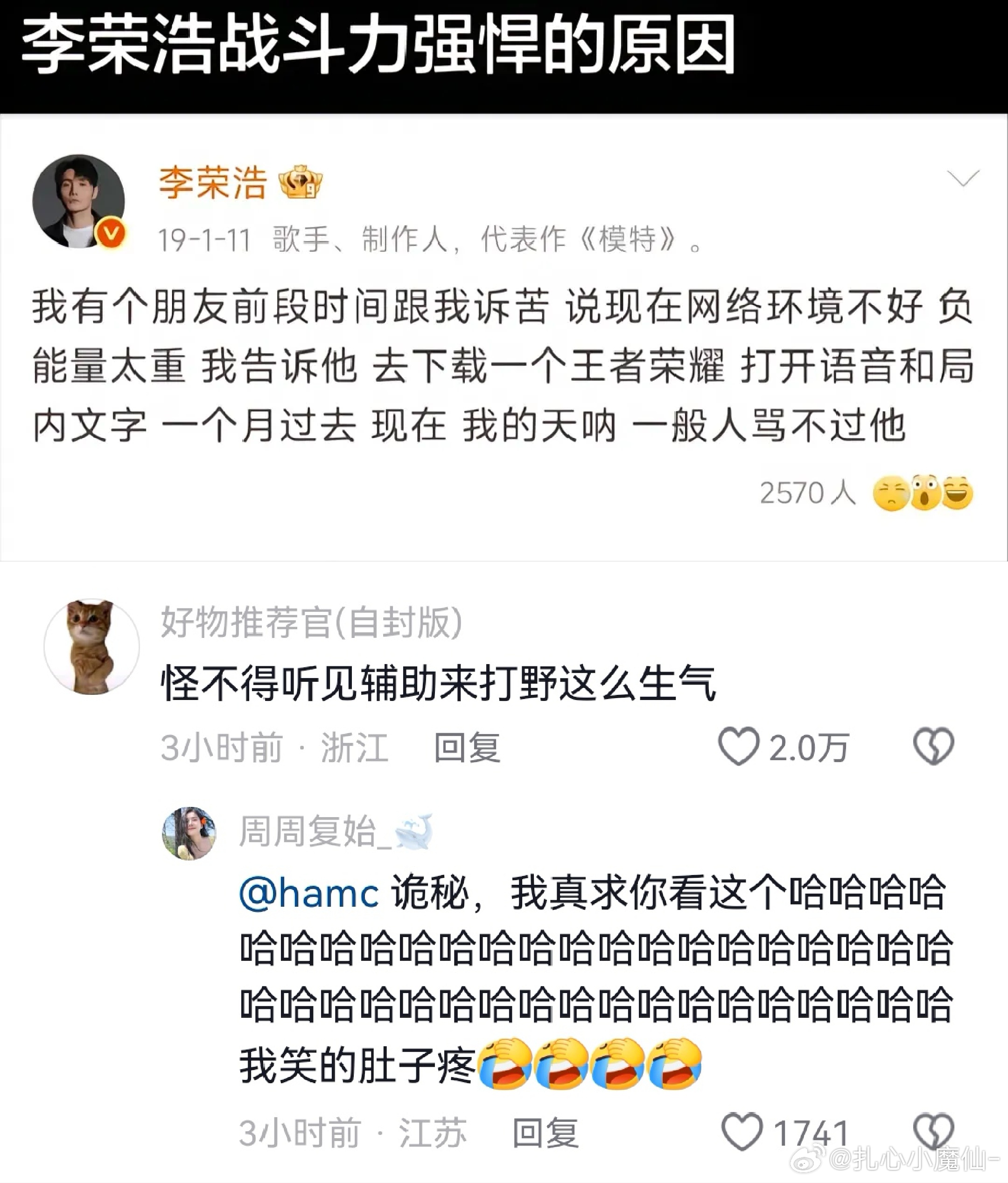 怪不得李荣浩听见辅助来打野就生气谁说不是呢，王者玩家当场气厥过去 
