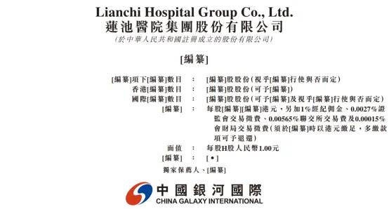 2026年1月13日，莲池医院集团向港交所递交上市申请。该集团专注“一老一小”赛