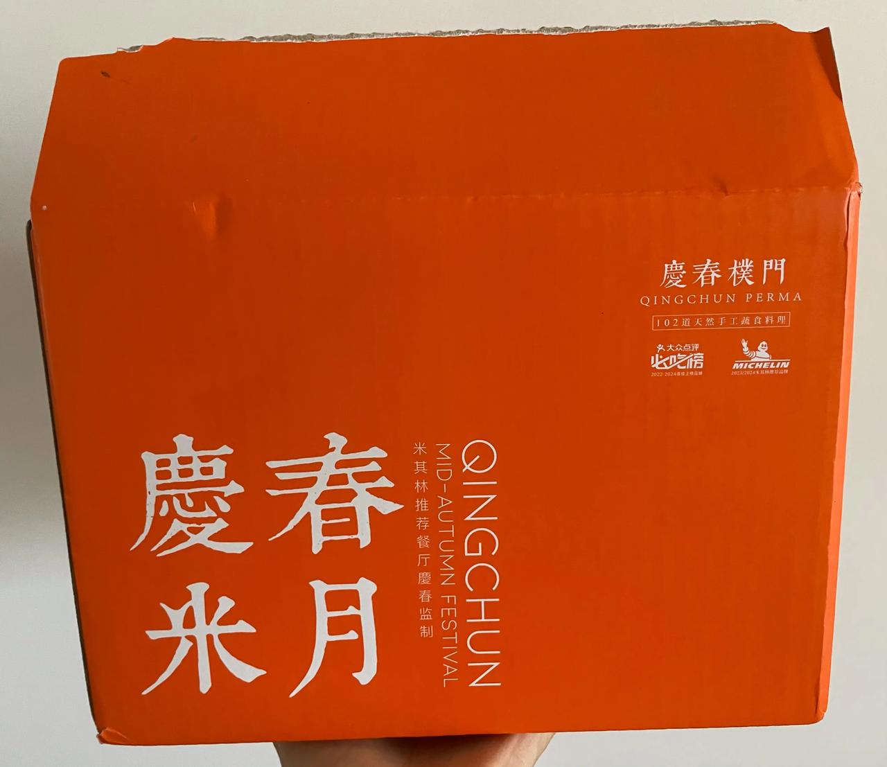 月饼穿这样，就别出来见人啦！
网红素食餐厅庆春朴门
出了米月饼

拆开快递盒（图