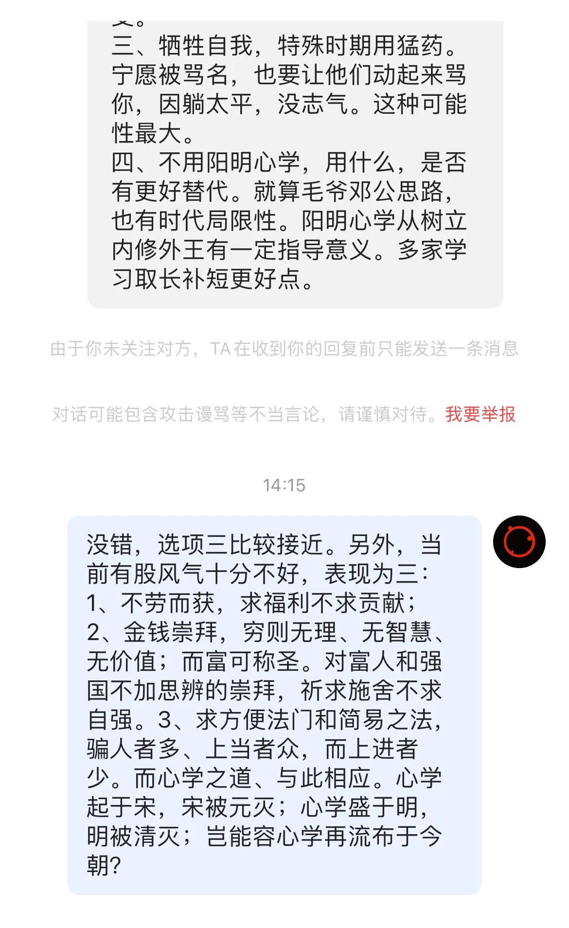 好心网友私信问我抨击心学的原因，并列出几种可能。选项三比较接近，感谢网友互动。
