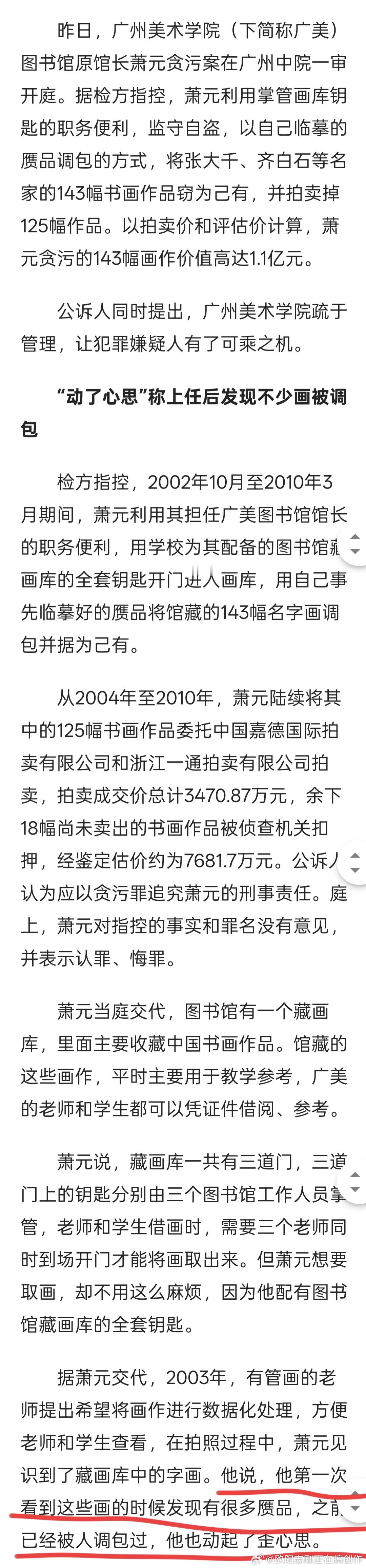 南京博物院这事一点都不稀奇，看图一广州，图二咸阳，都是几年前的案子，广州那个你看