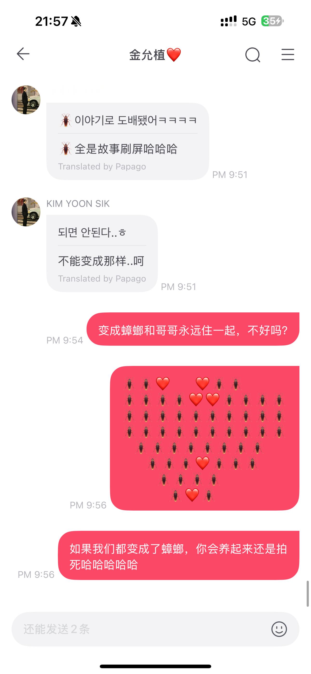 金允植 变成蟑螂也要跟着金允植