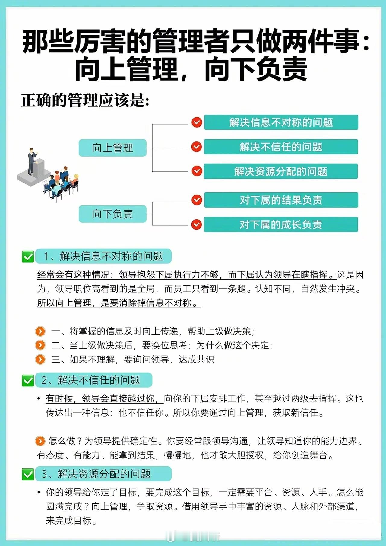 那些厉害的管理者只做两件事：向上管理，向下负责总裁学对课首选世华课 世华学院总裁