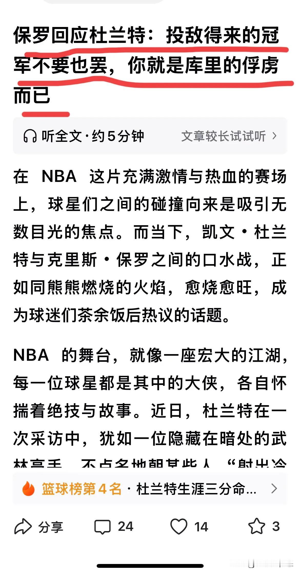 保罗：你杜兰特就算拿再多的冠军又能如何呢？这样的冠军我是不会要的，投靠敌人，并不