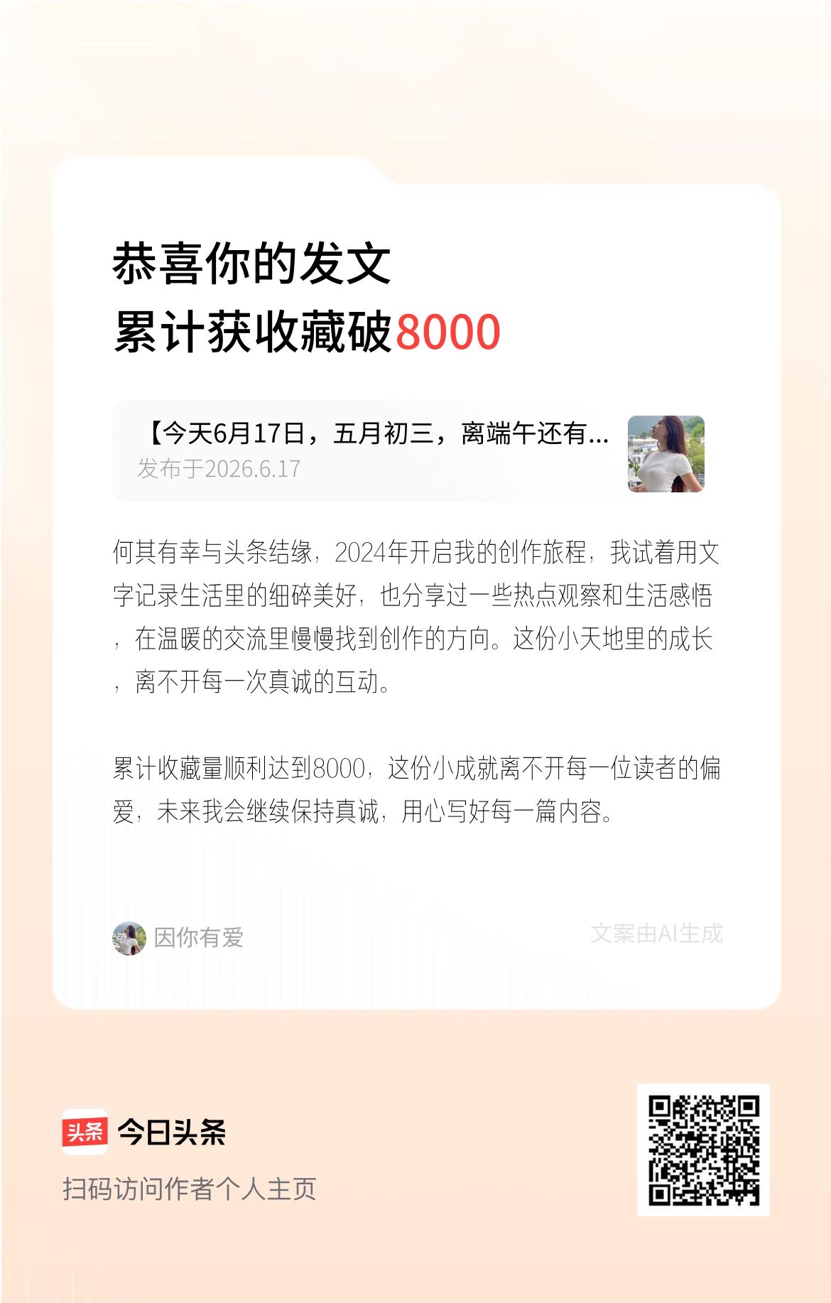 何其有幸与头条结缘，2024年开启我的创作旅程，我试着用文字记录生活里的细碎美好